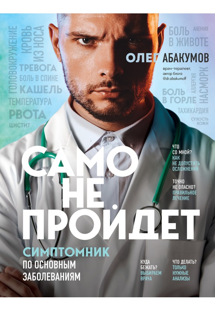 It won't go away on its own. Symptoms for major diseases