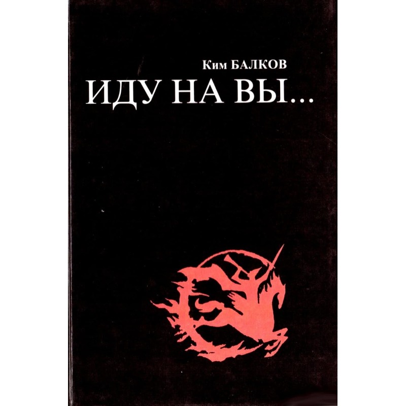 I'm coming at you...