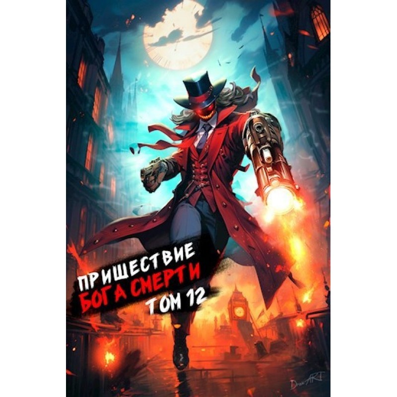 The coming of the god of...