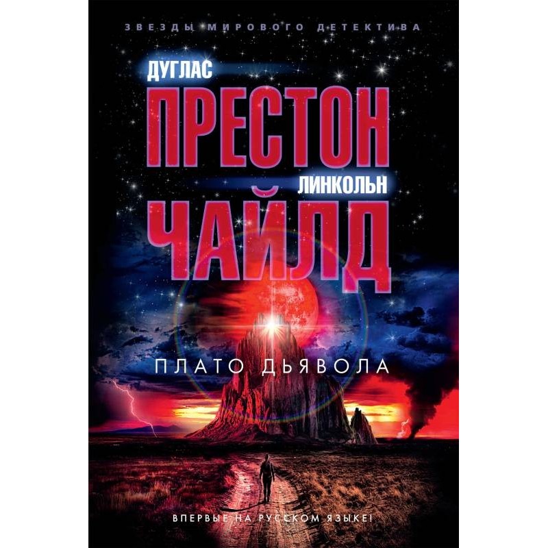 Плато Диявола