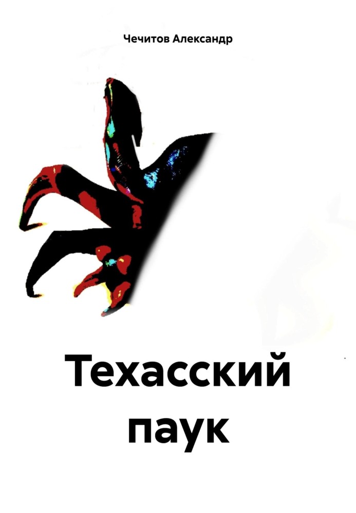 Техаський павук