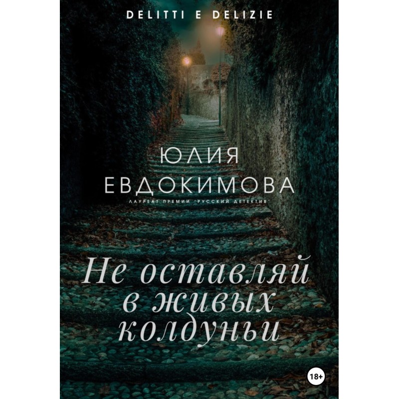 Don't leave the witch alive