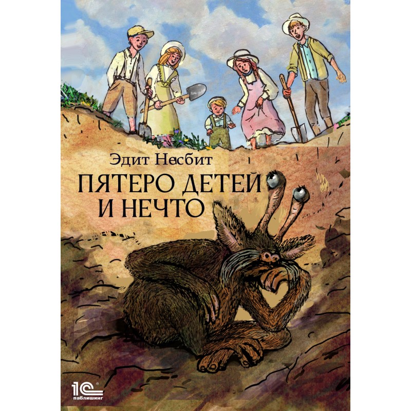 Five Children and Something