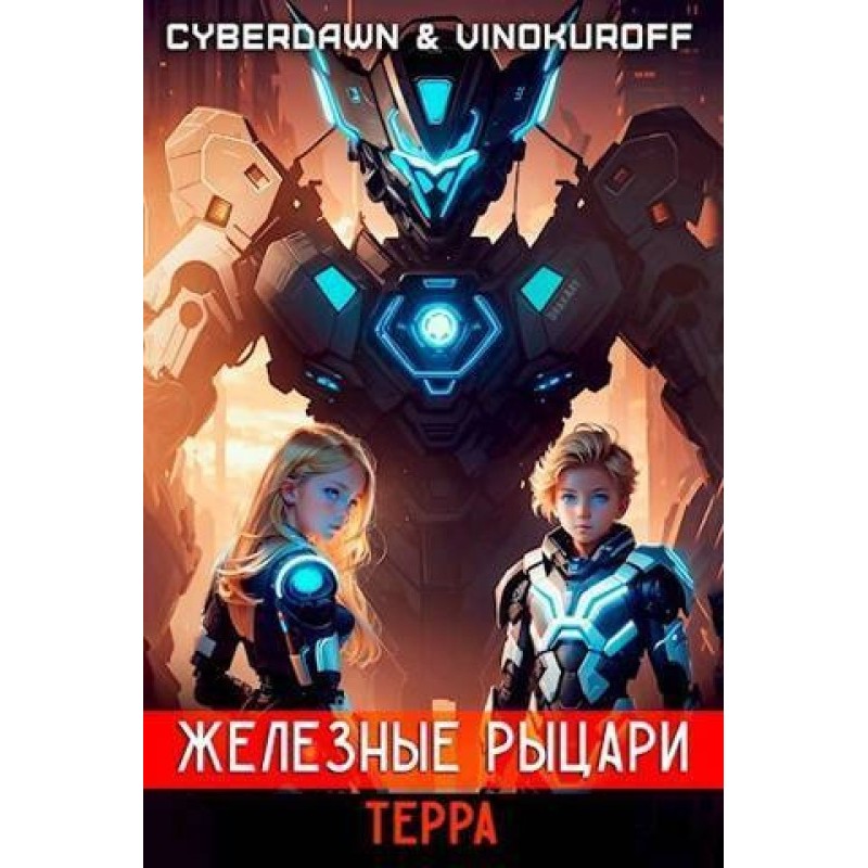 Терра