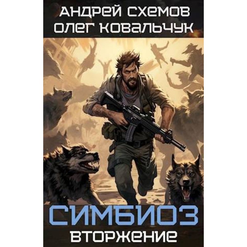 Invasion