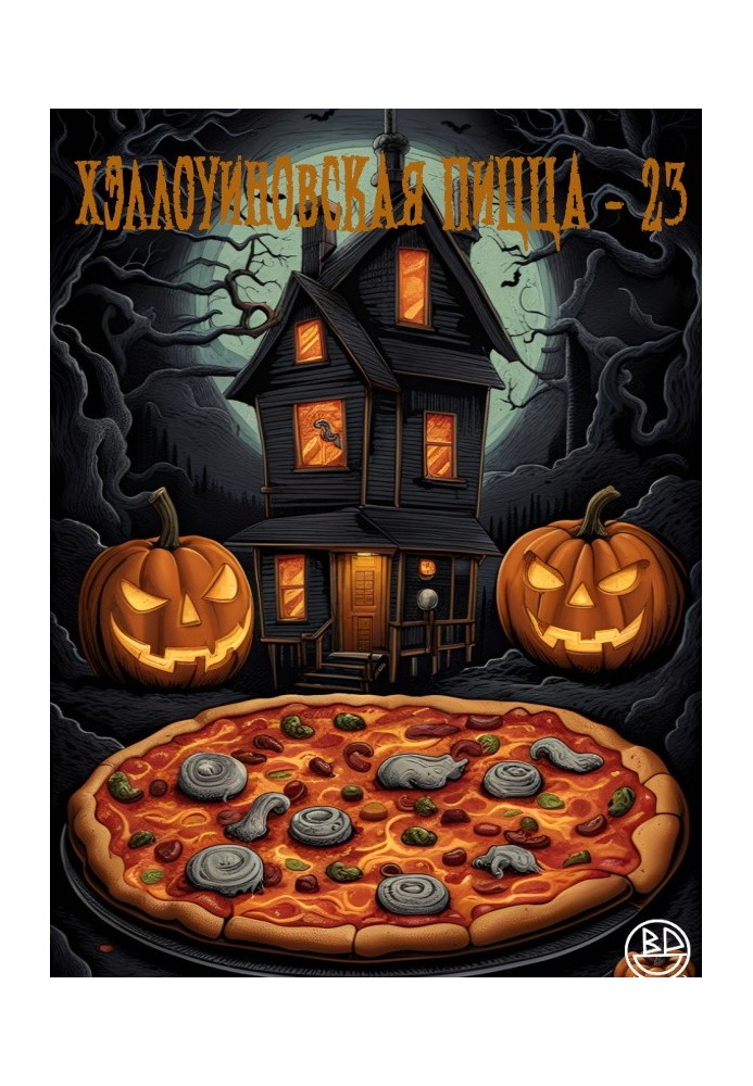 Compilation "Halloween Pizza-23"