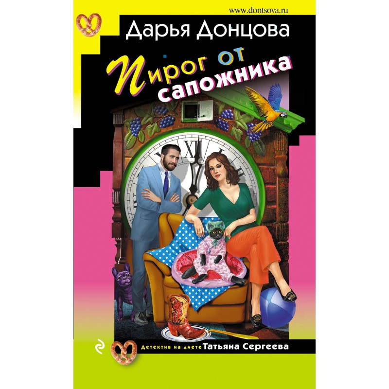 Пиріг від шевця