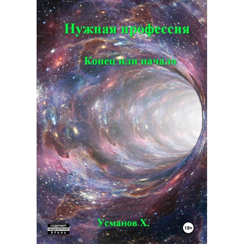 The end or the beginning