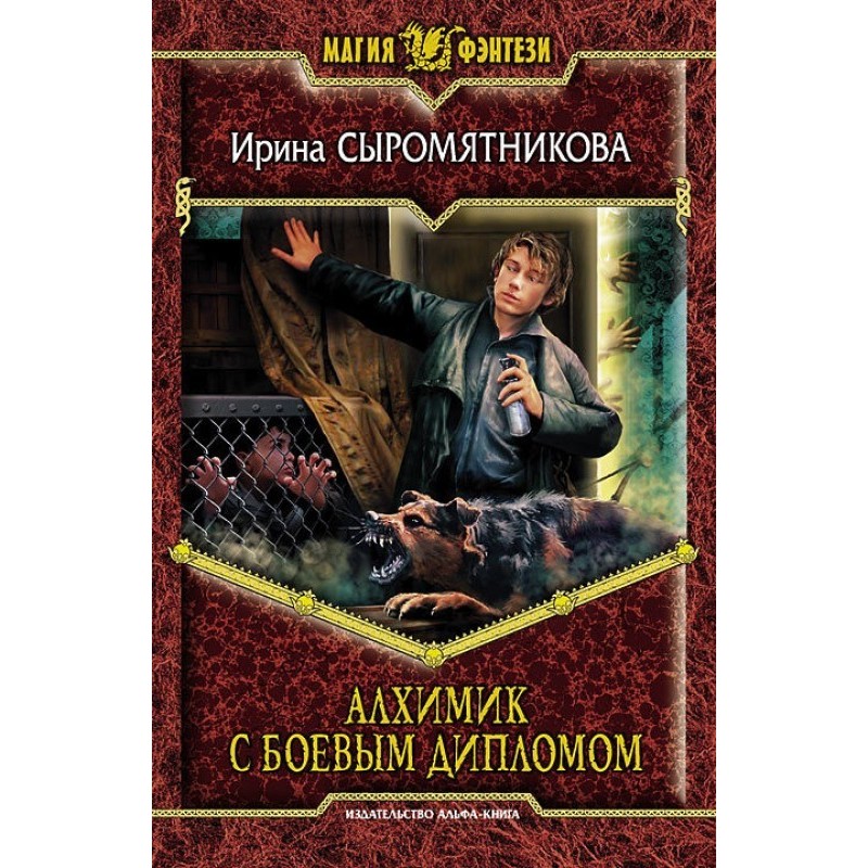 Alchemist with combat diploma