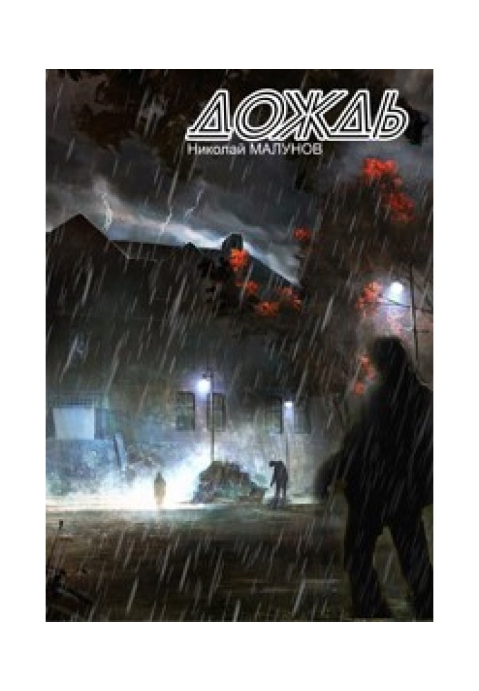 Rain