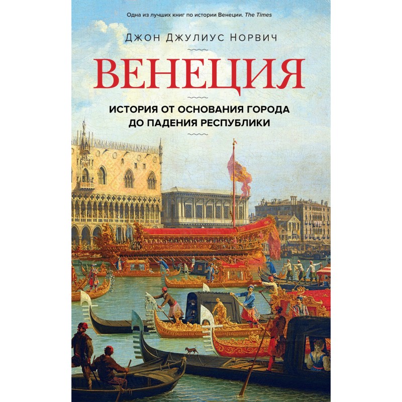Venice. History from the...