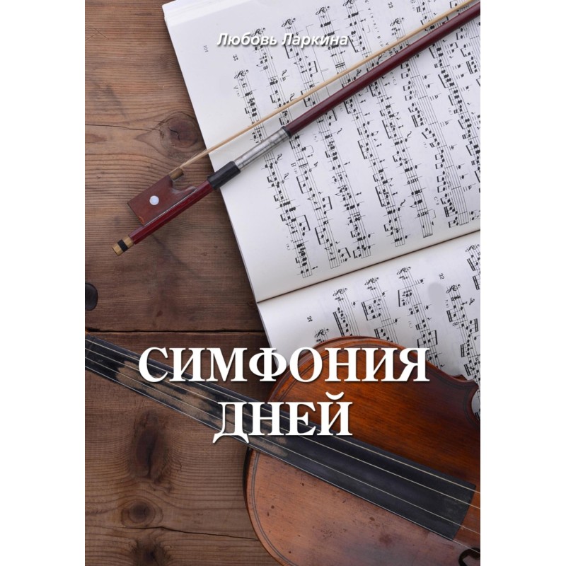 Symphony of days