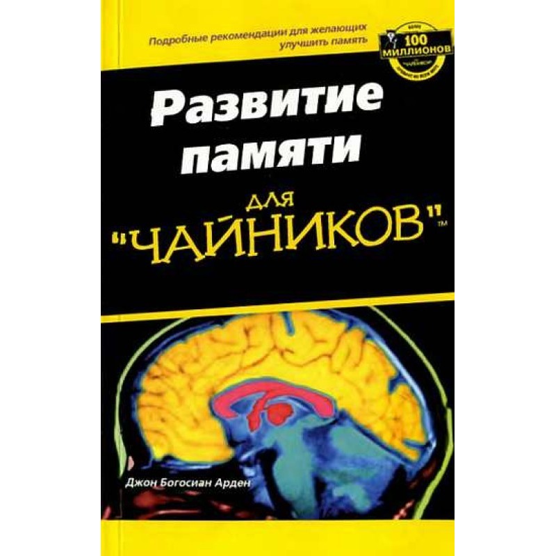 Develop memory for "DUMMIES"