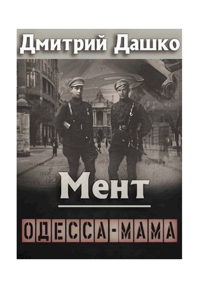 Cop. Odessa Mama