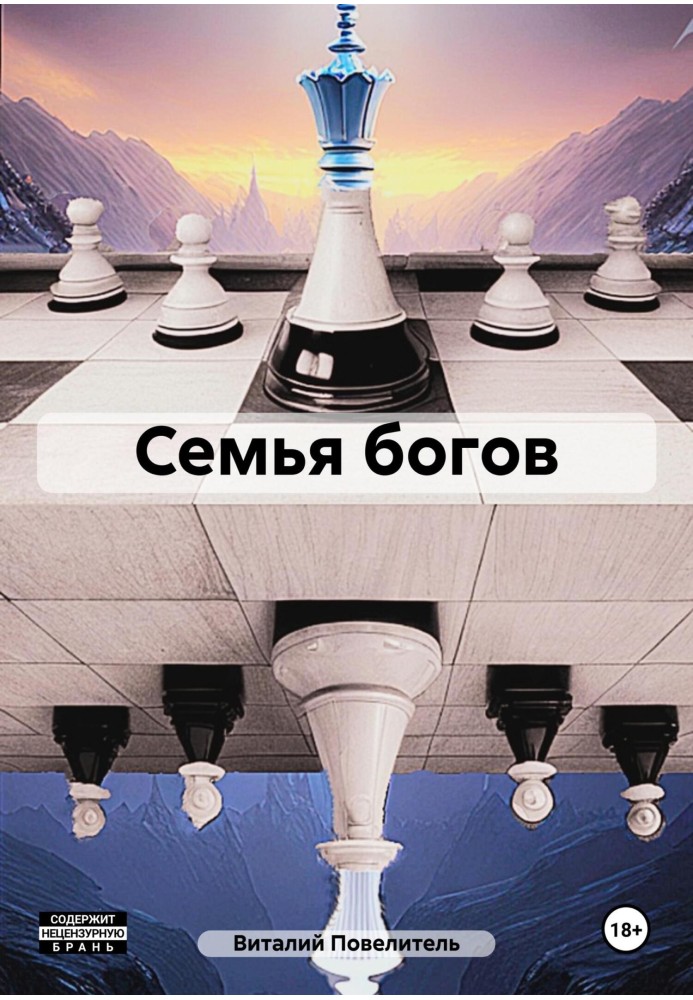 Семья богов