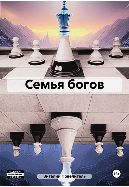 Семья богов