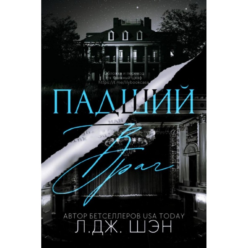 Занепалий ворог