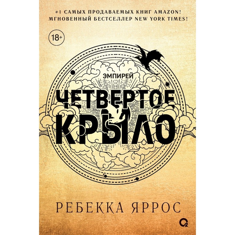 Четверте крило