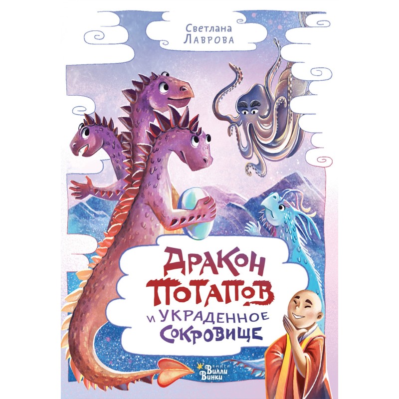 Dragon Potapov and the...