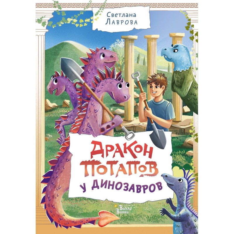 Potapov's dragon among...