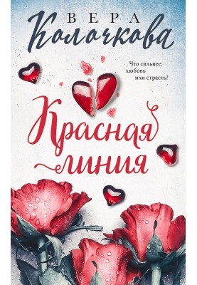 Красная линия