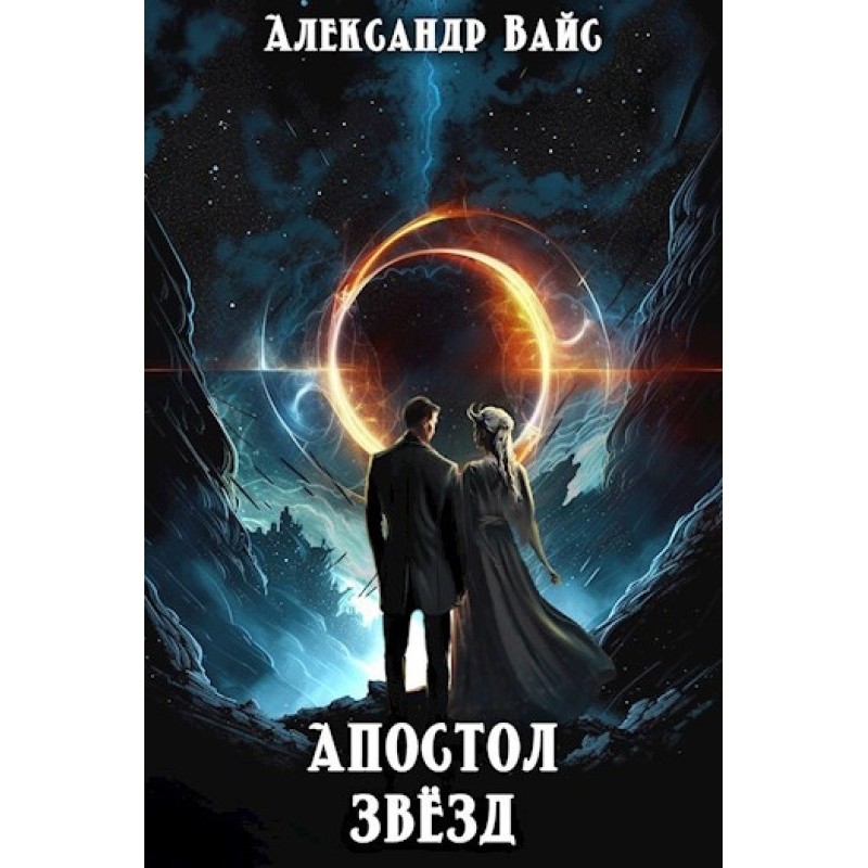 Apostle of the Stars