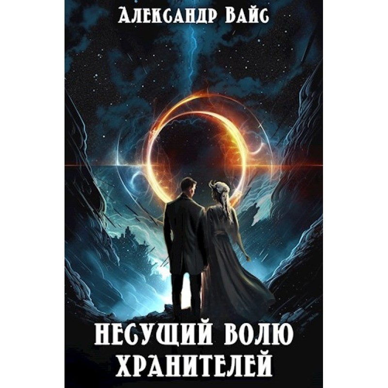 Bringer of the will of the...