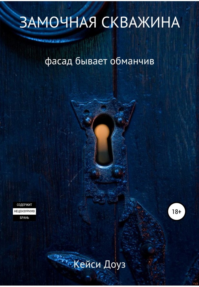 Keyhole