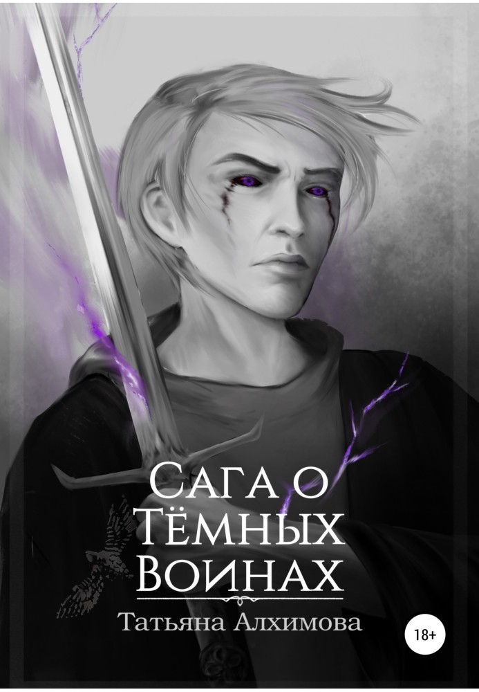 Saga of the Dark Warriors