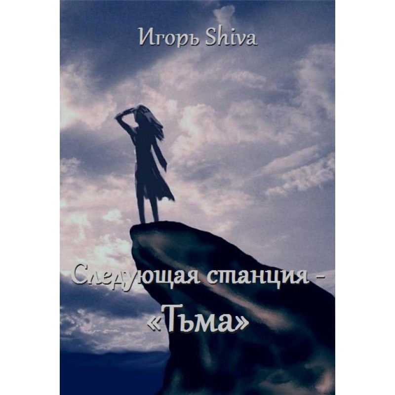 The next station is...