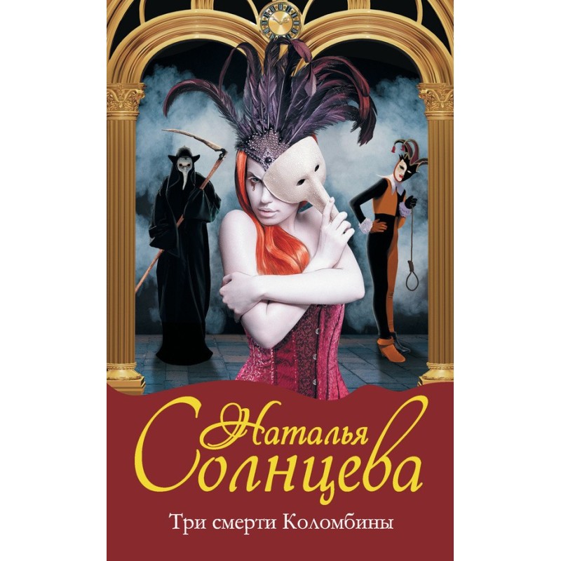 Three Deaths of Columbine