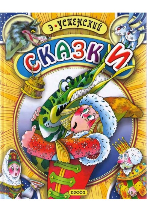 Сказки