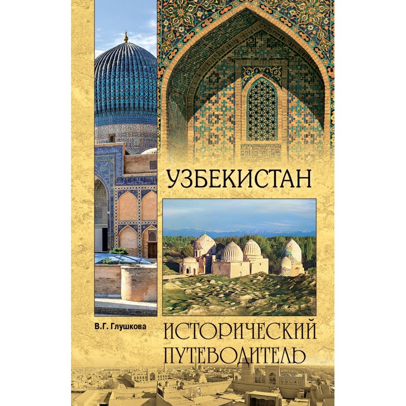 Uzbekistan. Nature. Story....