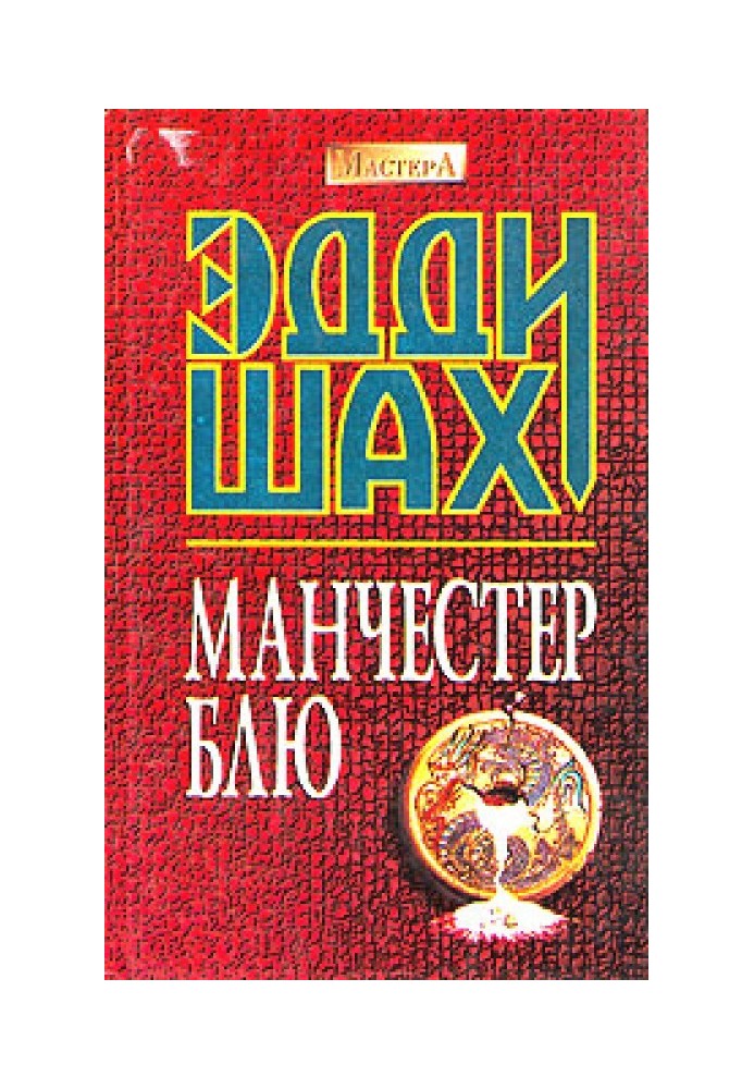 Манчестер Блю