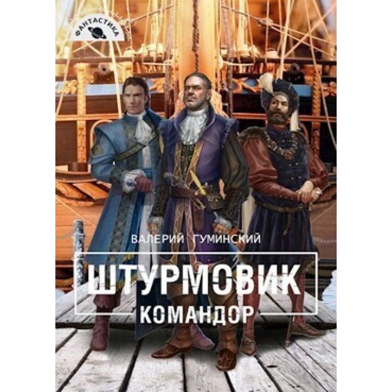 Commander