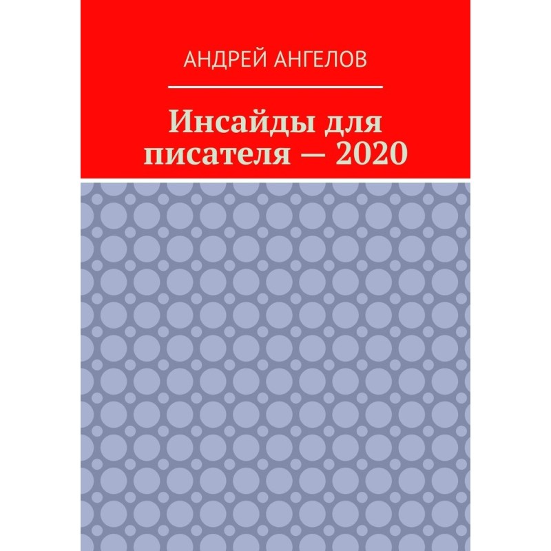 Writer's Insights - 2020