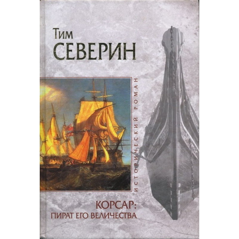 His Majesty's Pirate