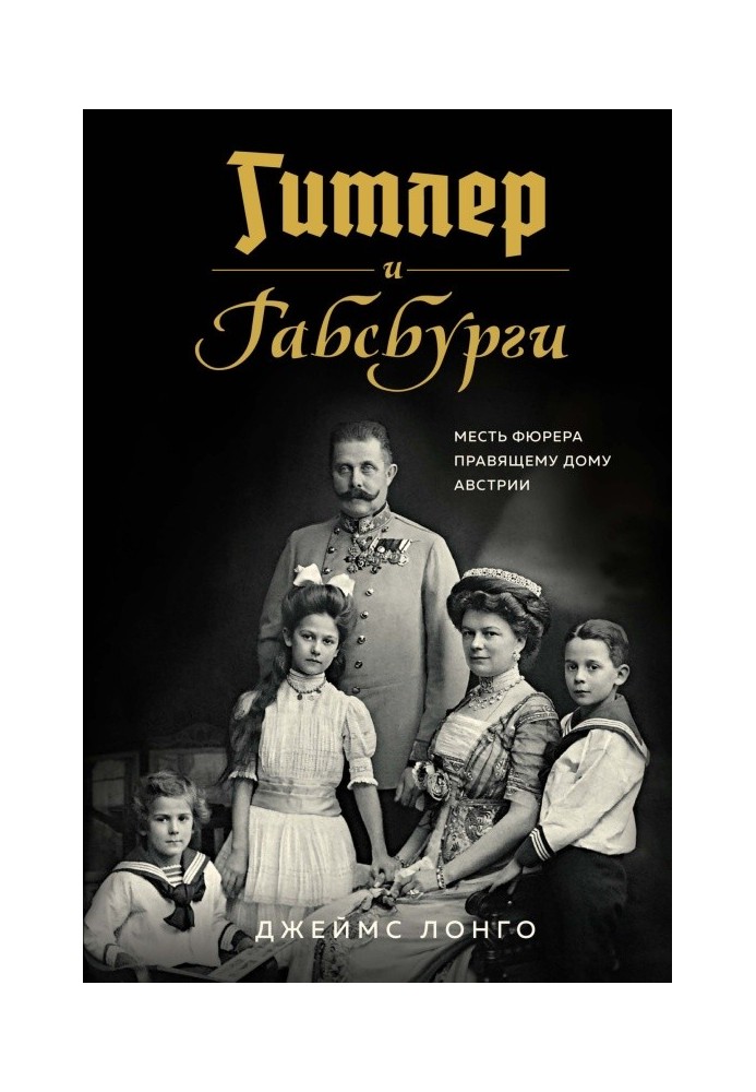 Hitler and the Habsburgs