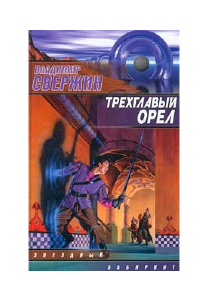 Триголовий орел