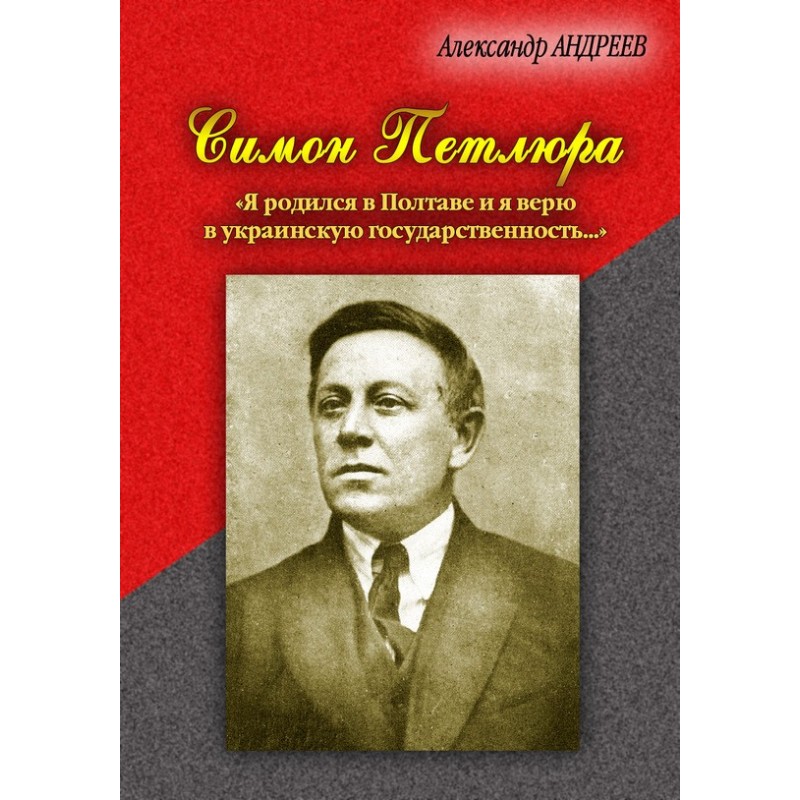 Simon Petliura. “I was born...