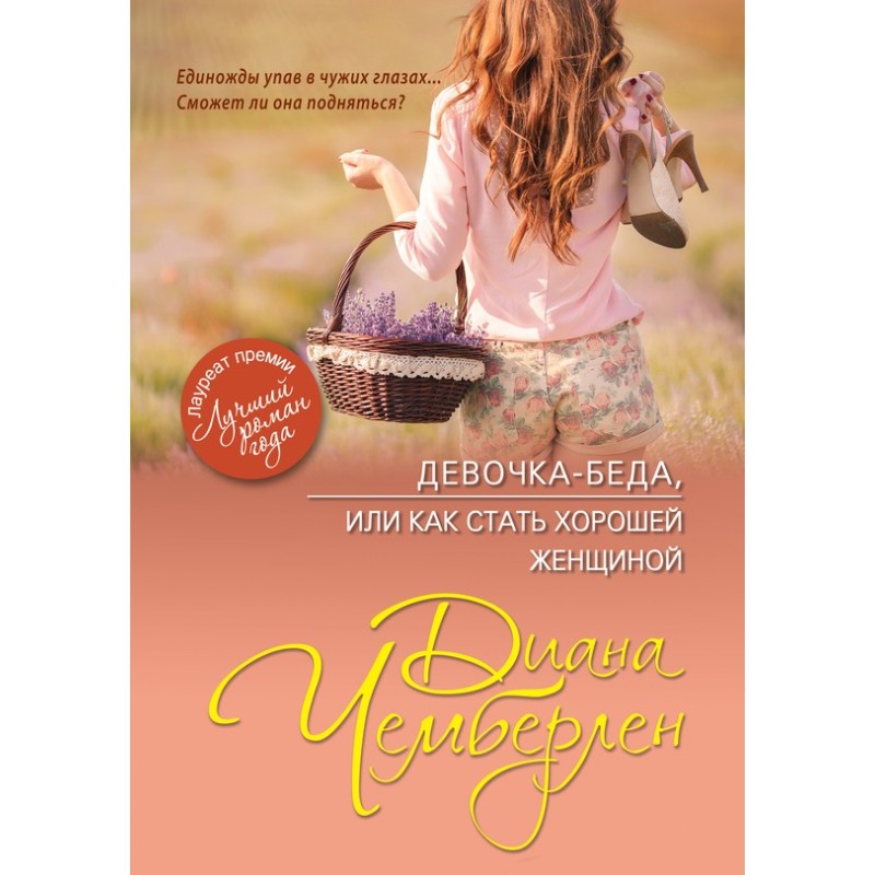 Girl in trouble, or How to...