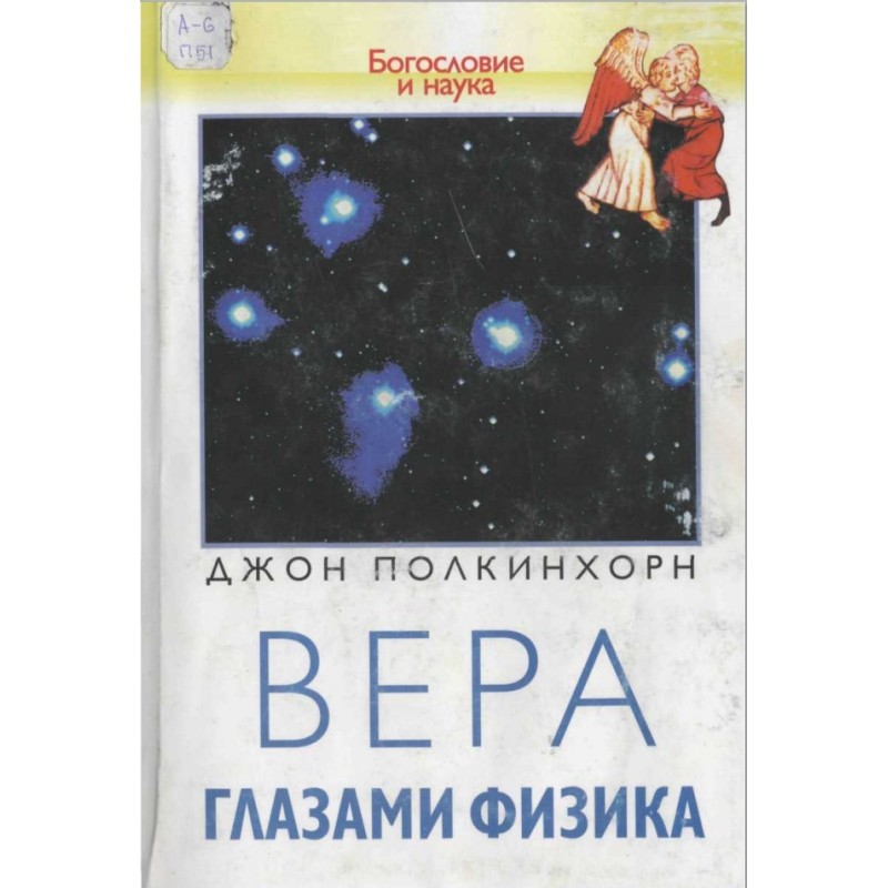 Faith through the eyes of a...