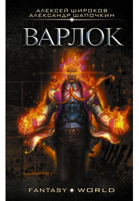 Warlock №1