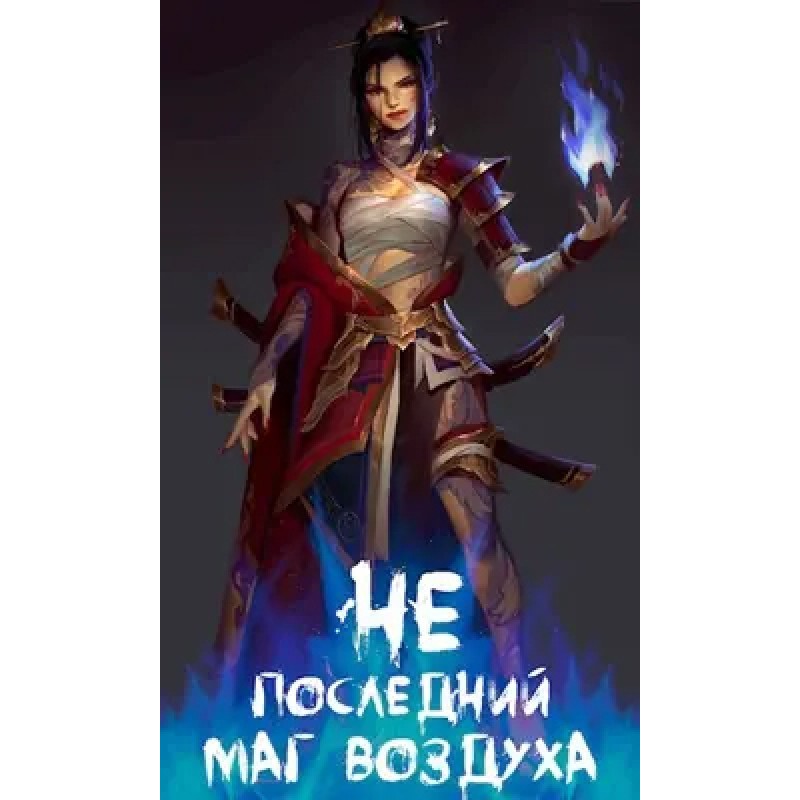 Not the Last Airbender №1