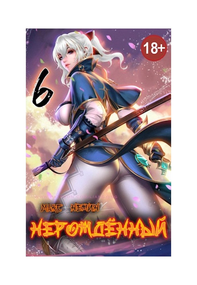 Ненароджений №6