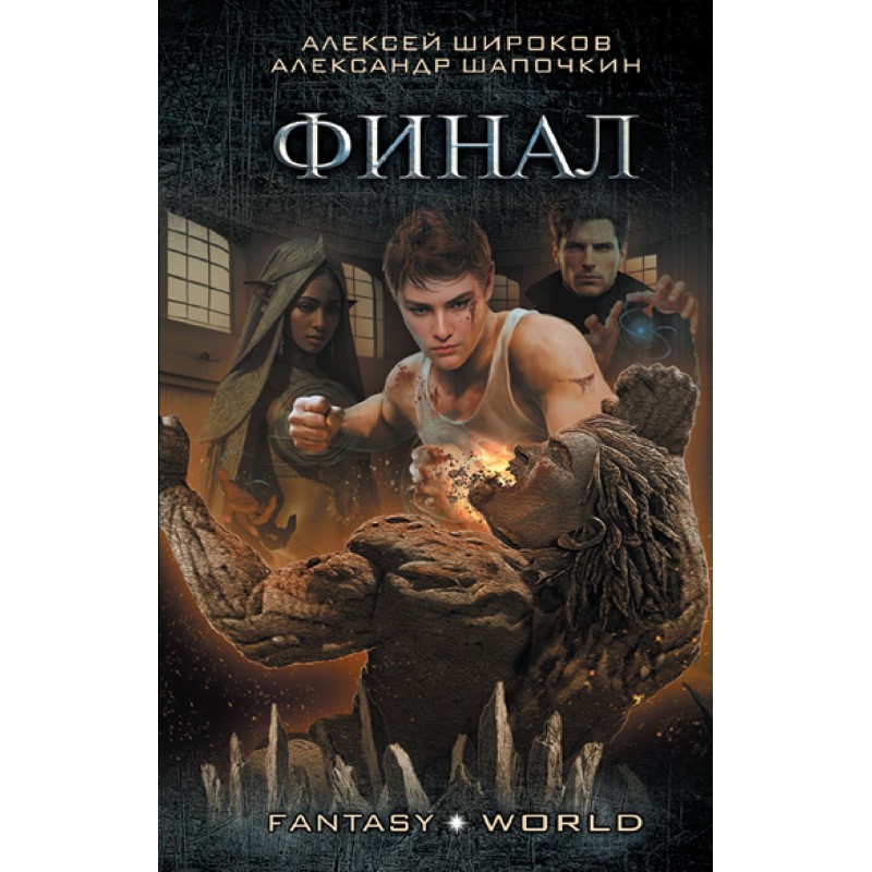 Warlock №9 - Final