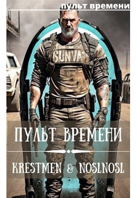 Time remote №1