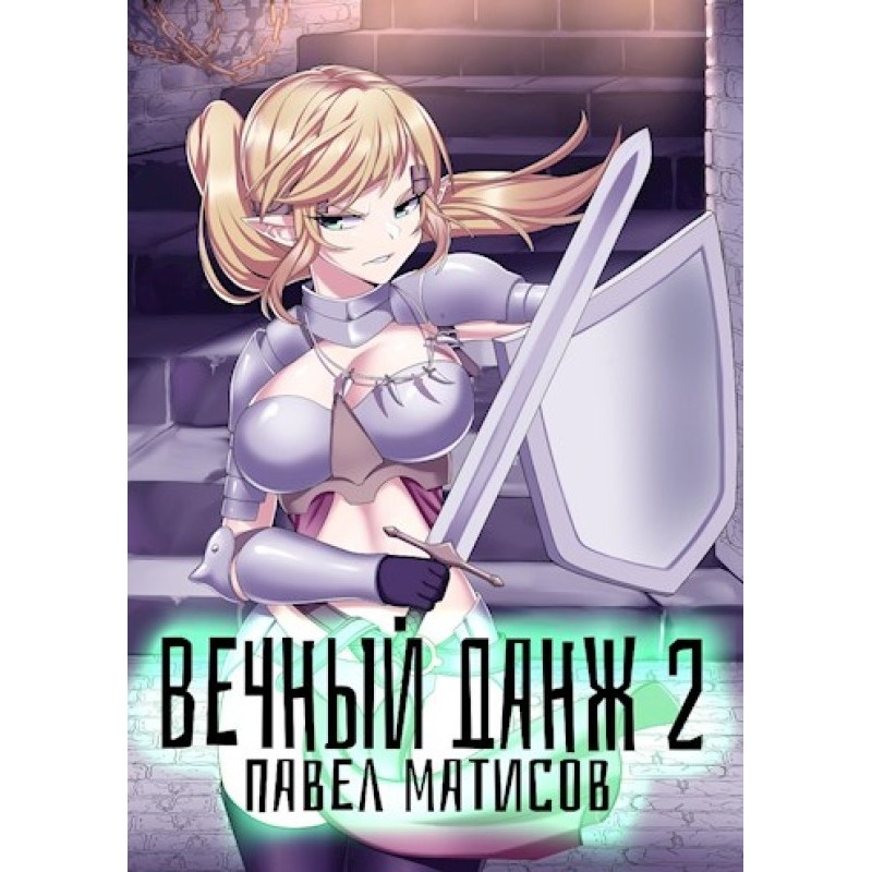 Eternal dungeon №2