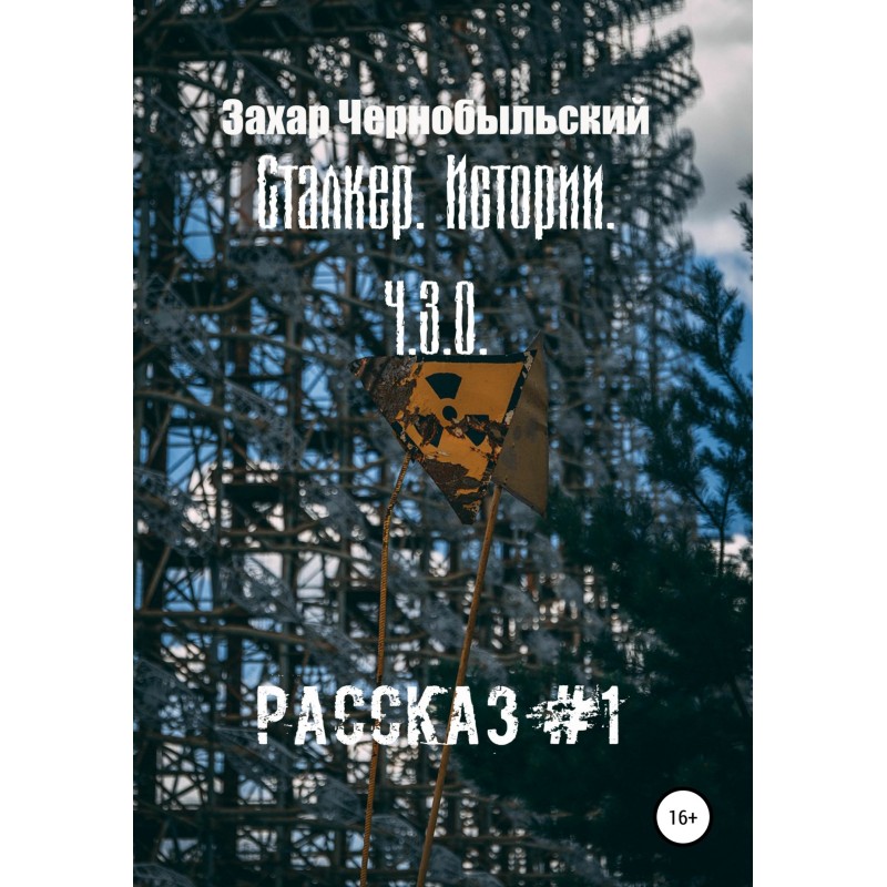 Stalker. Stories. C.Z.O....