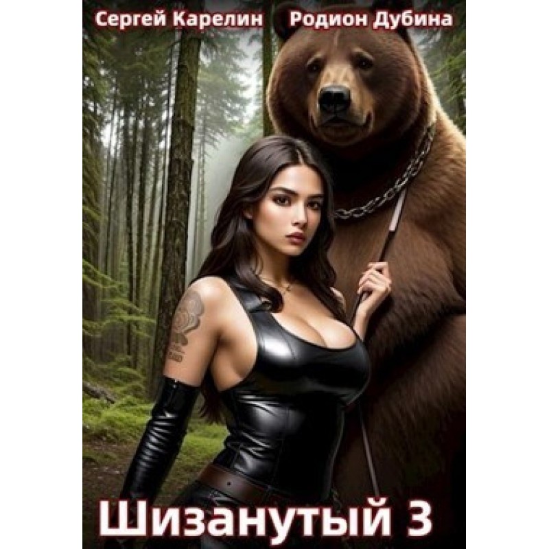 Crazy №3